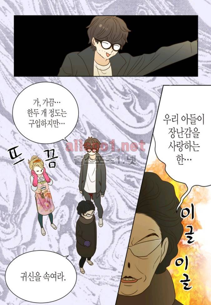 덕후의 여자 11 ~ 15화 14