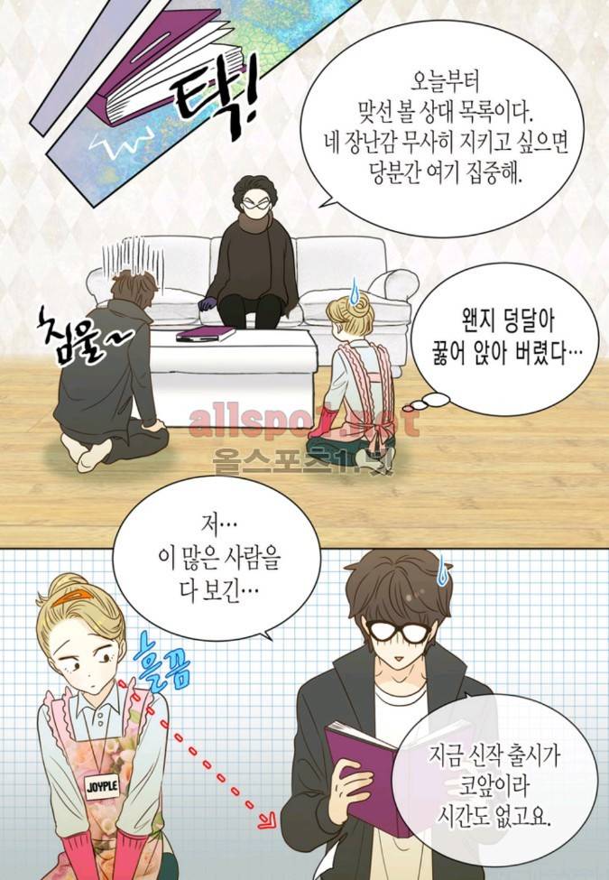 덕후의 여자 11 ~ 15화 16