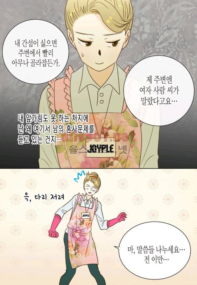 덕후의 여자 11 ~ 15화 18