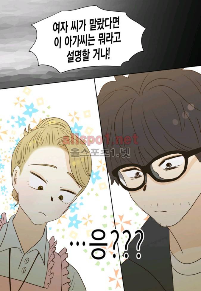 덕후의 여자 11 ~ 15화 19