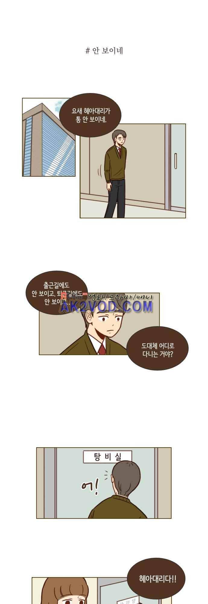 11년 후 우리는 34화 1