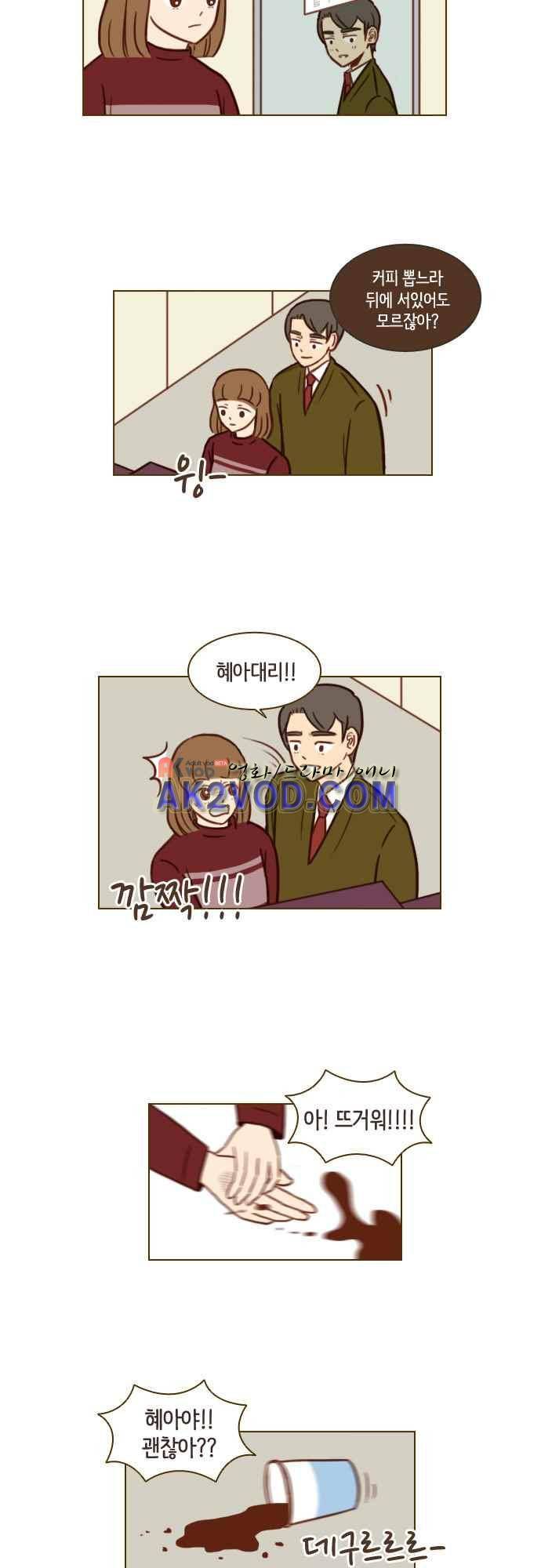 11년 후 우리는 34화 2