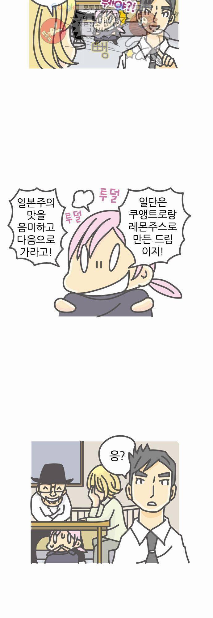 위기일발! 5화 - 술에 담긴 마음 2