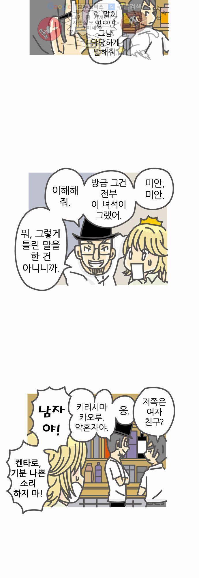 위기일발! 5화 - 술에 담긴 마음 4
