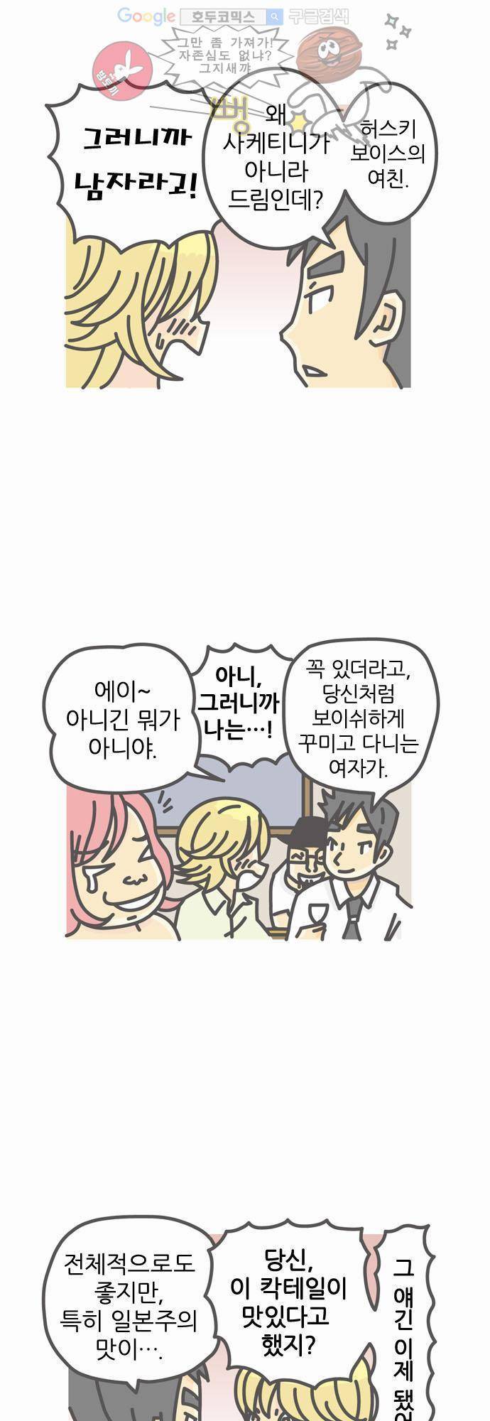 위기일발! 5화 - 술에 담긴 마음 5