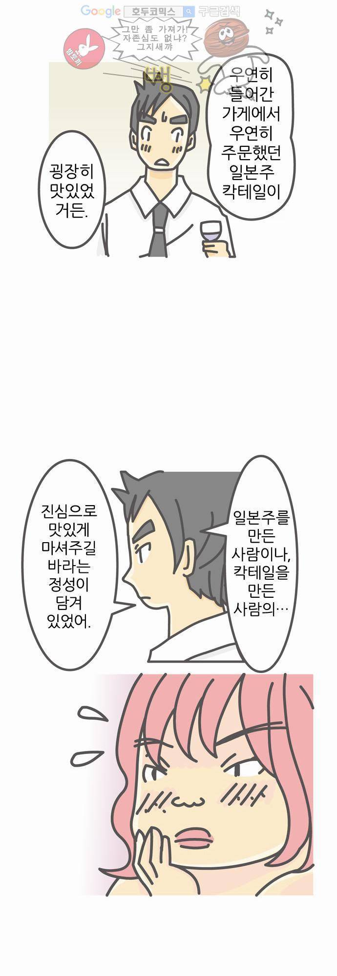 위기일발! 5화 - 술에 담긴 마음 7