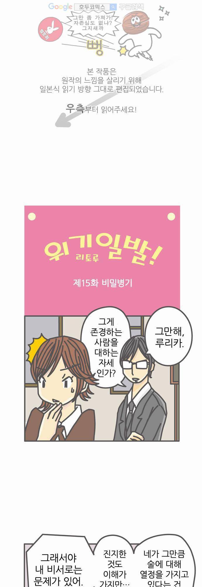 위기일발! 15화 - 비밀병기 1