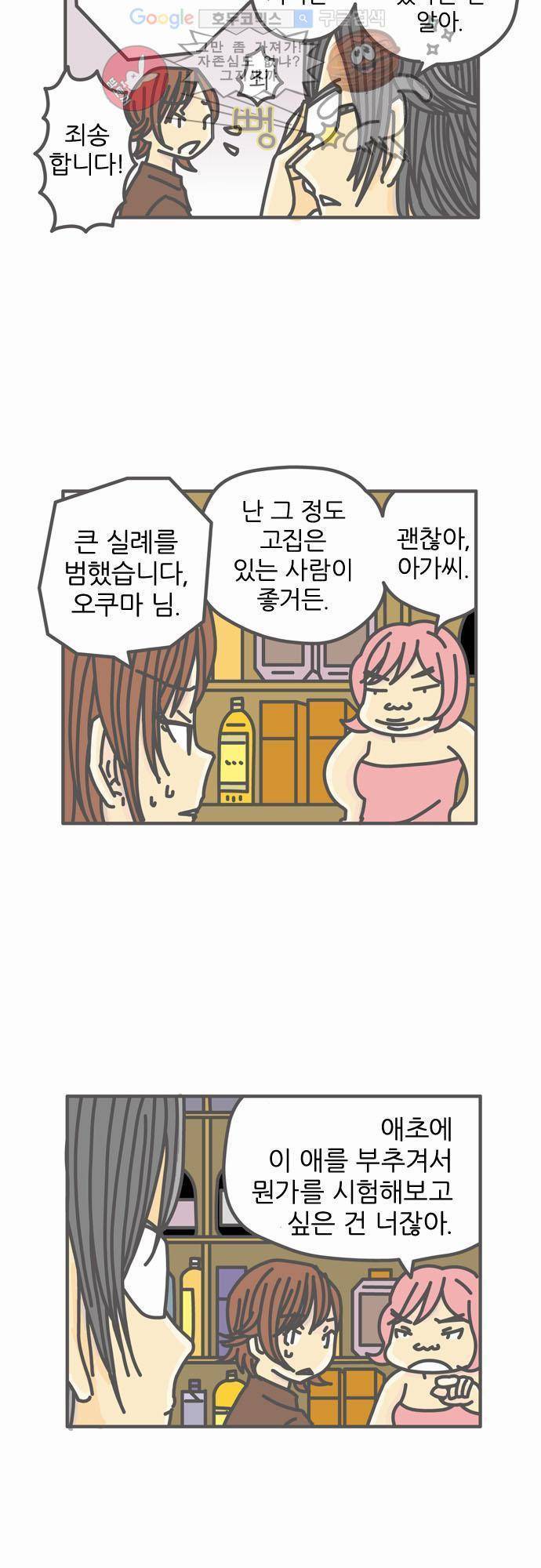 위기일발! 15화 - 비밀병기 2