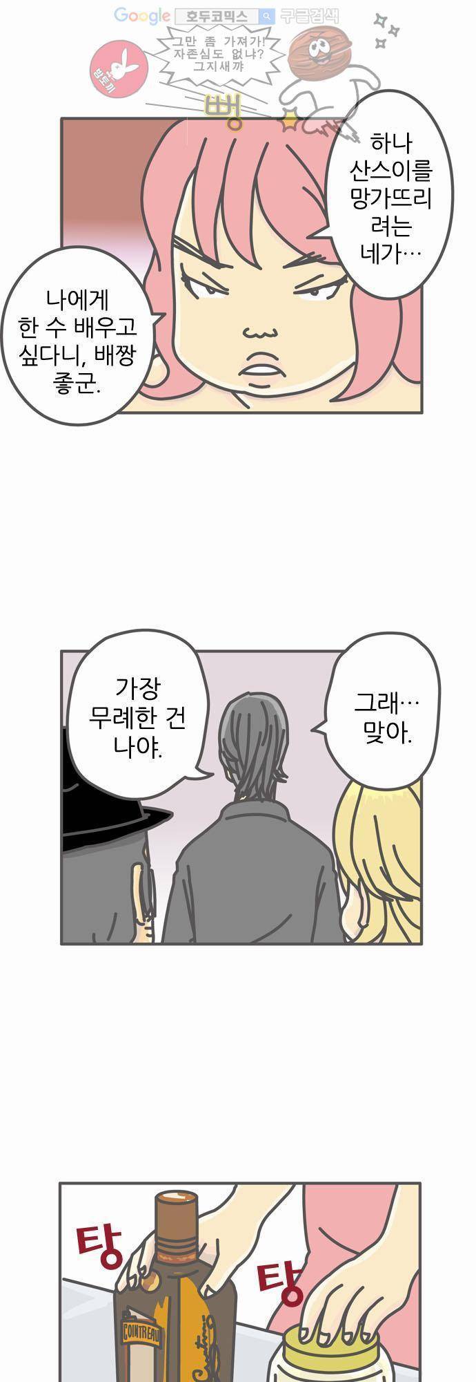 위기일발! 15화 - 비밀병기 3