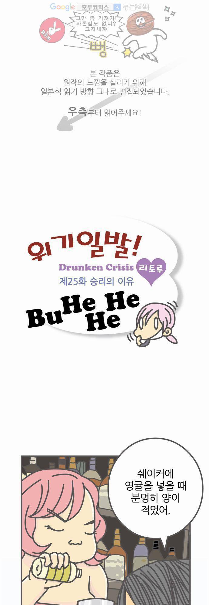 위기일발! 25화 - 승리의 이유 1