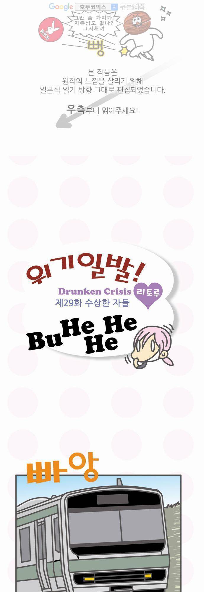 위기일발! 29화 - 수상한 자들 1