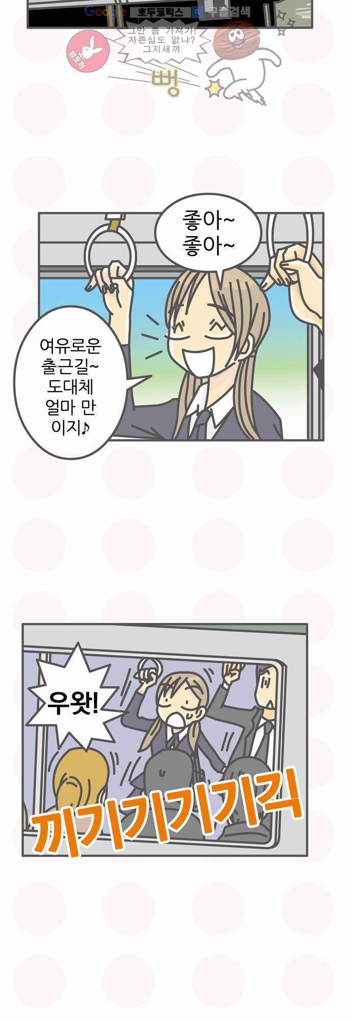 위기일발! 29화 - 수상한 자들 2