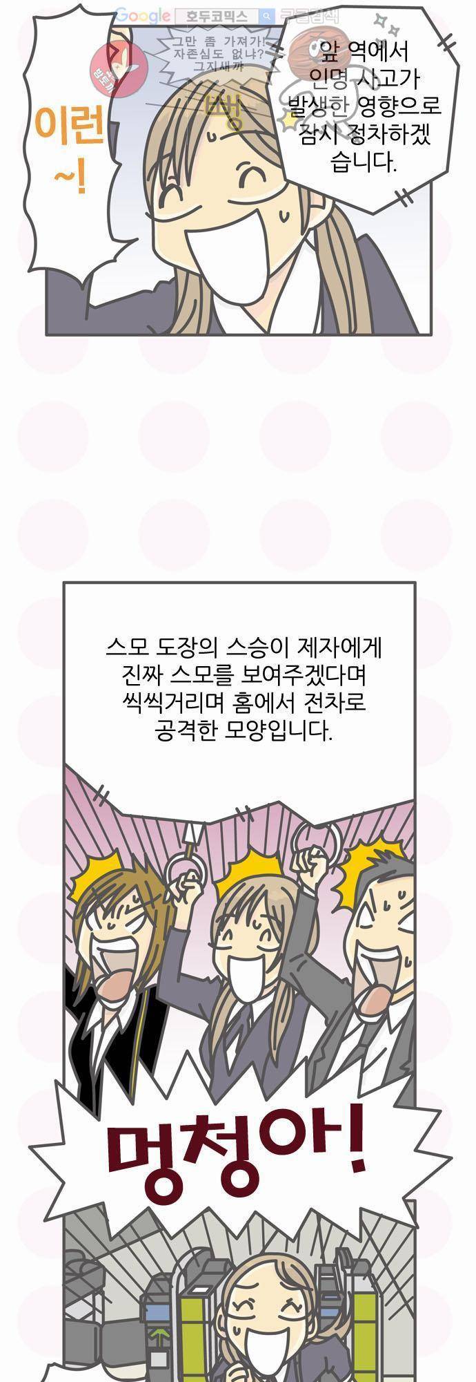 위기일발! 29화 - 수상한 자들 3