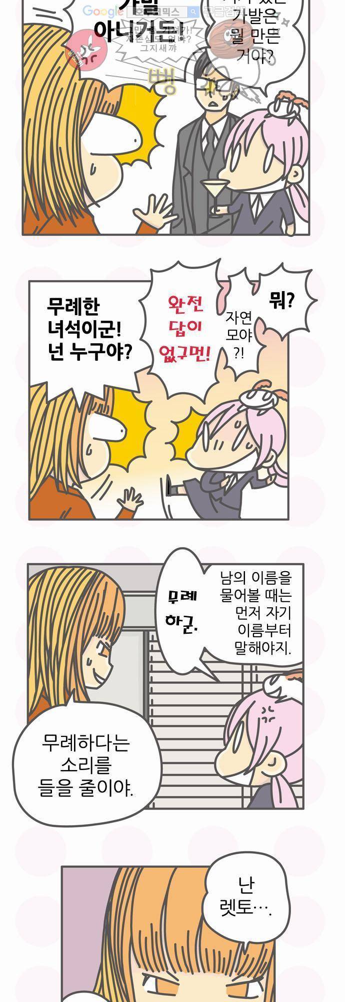 위기일발! 39화 - 그 칵테일은 뭐지 2