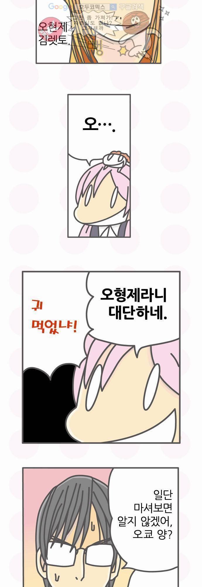 위기일발! 39화 - 그 칵테일은 뭐지 3