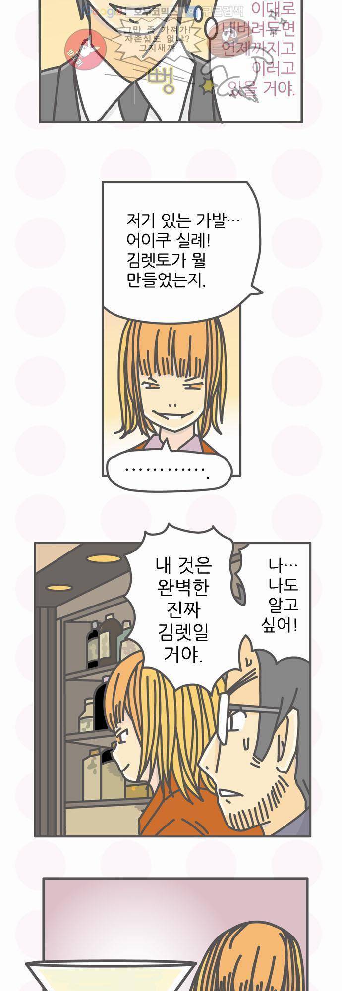 위기일발! 39화 - 그 칵테일은 뭐지 4