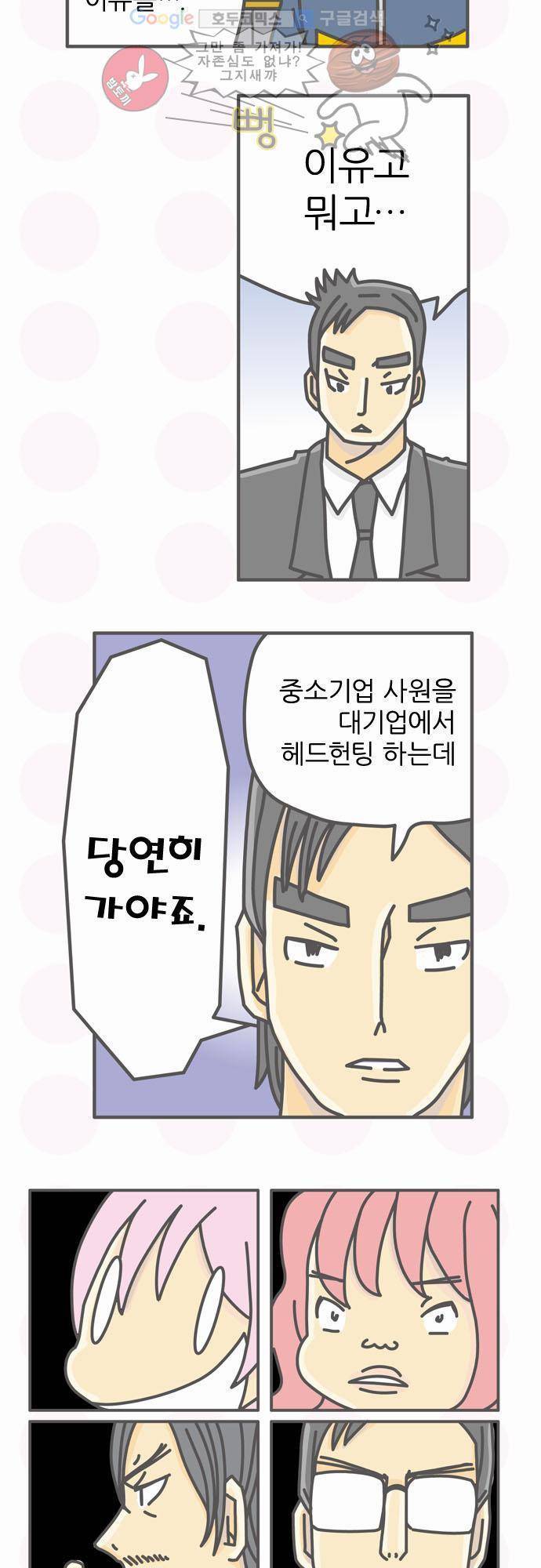 위기일발! 49화 - 출세할 수 있잖아 2