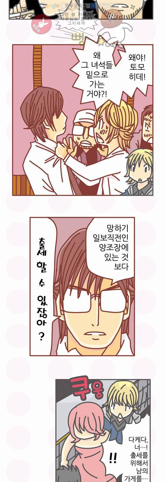 위기일발! 49화 - 출세할 수 있잖아 3