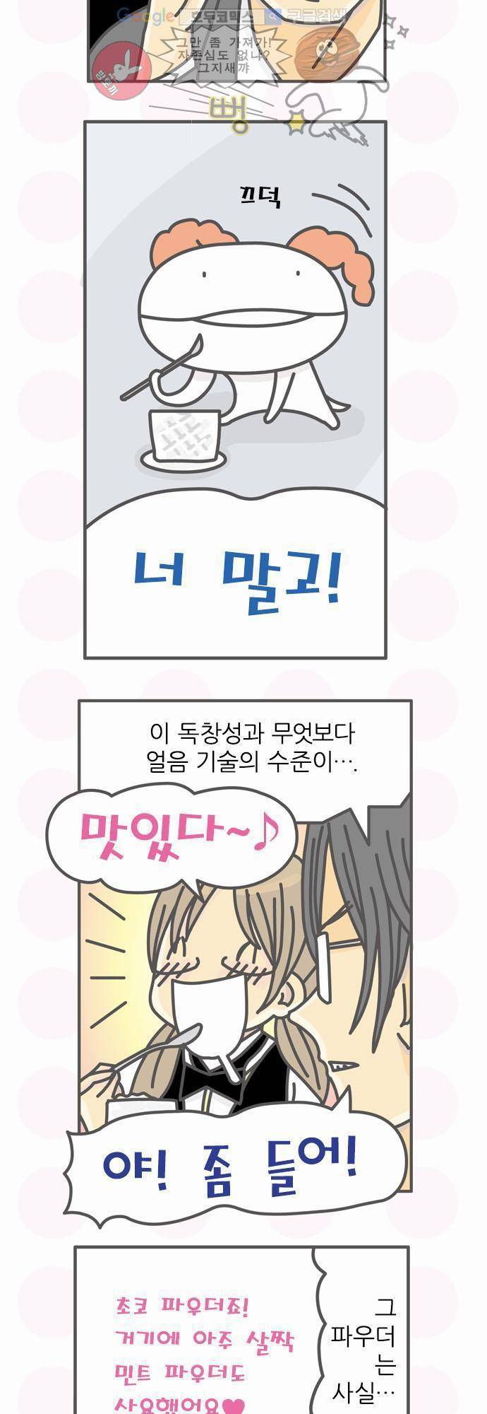 위기일발! 59화 - 재팬 스타일 2