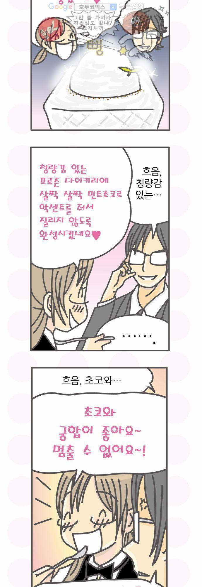 위기일발! 59화 - 재팬 스타일 3