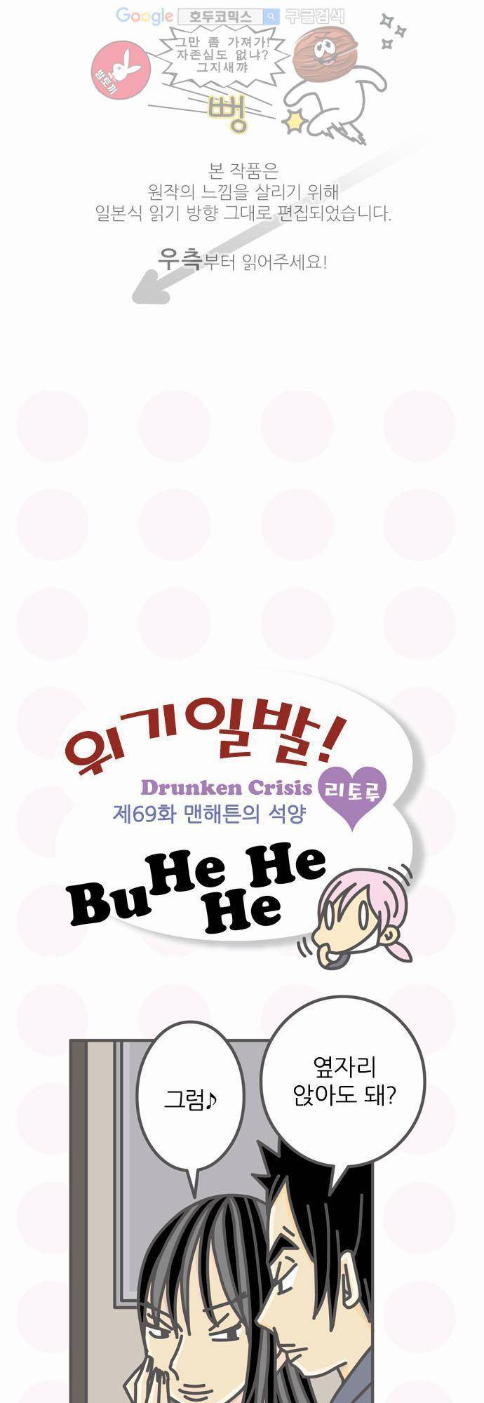 위기일발! 69화 - 맨해튼의 석양 1