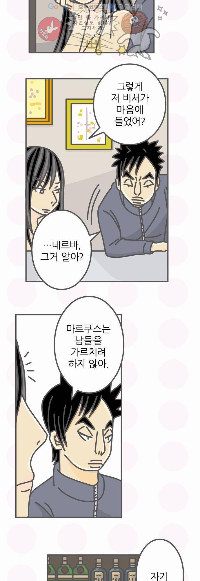 위기일발! 69화 - 맨해튼의 석양 2