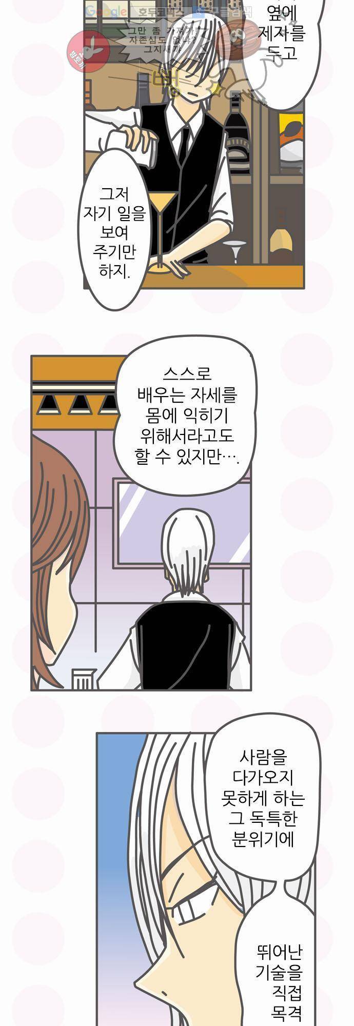 위기일발! 69화 - 맨해튼의 석양 3