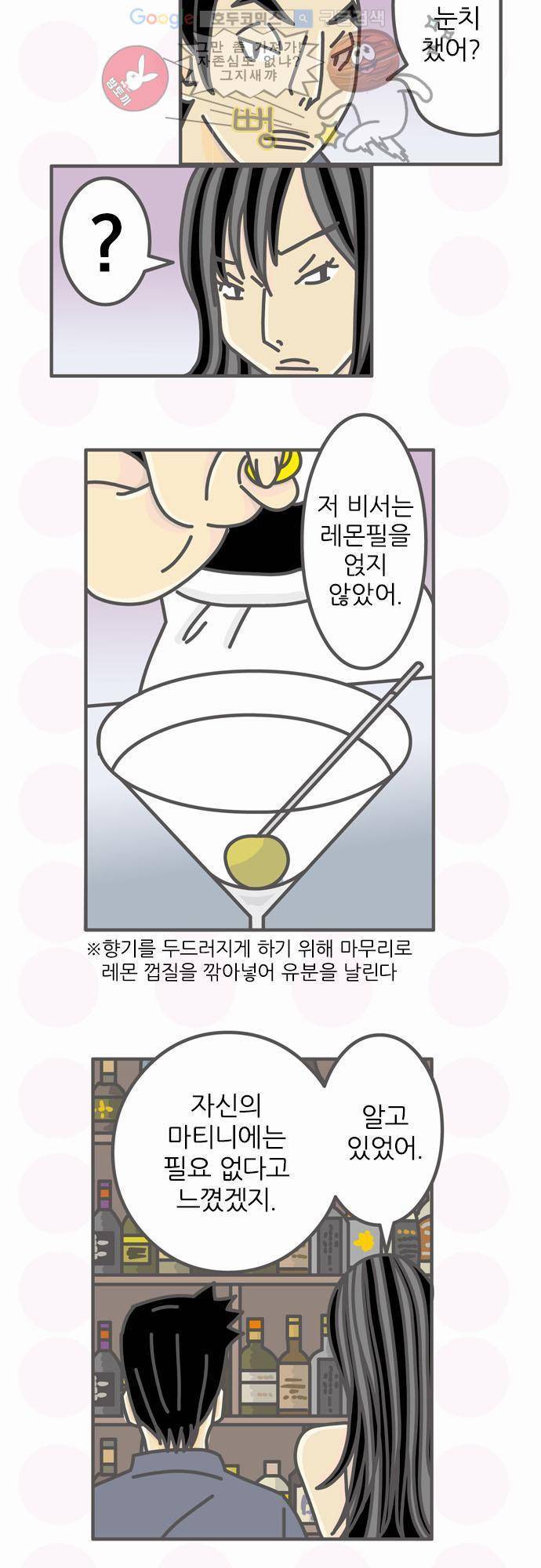 위기일발! 69화 - 맨해튼의 석양 5
