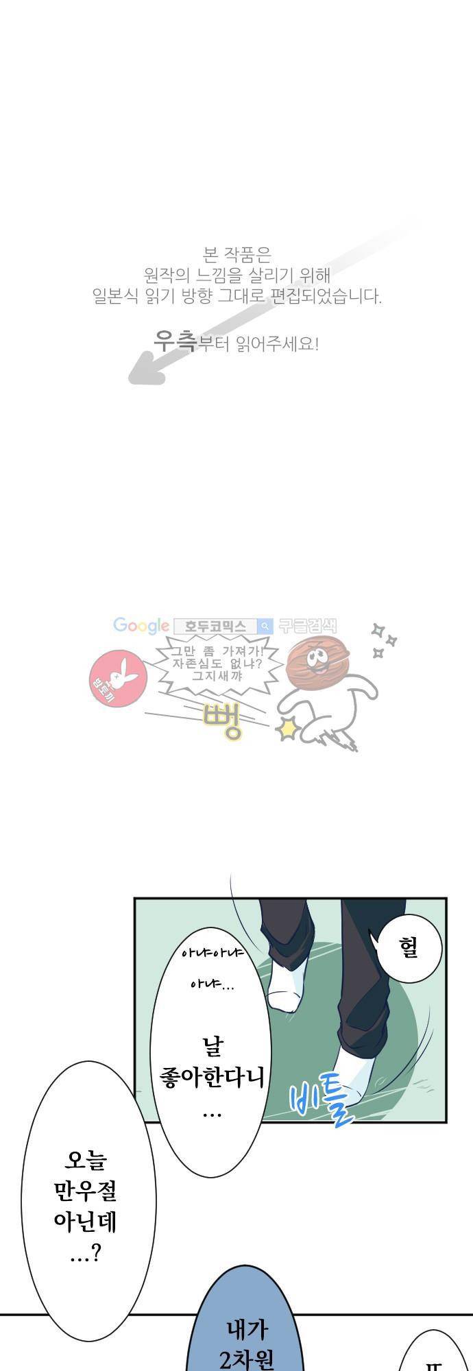 나의 멘탈은 한계입니다 8화 - 한계점을 넘어가면 1