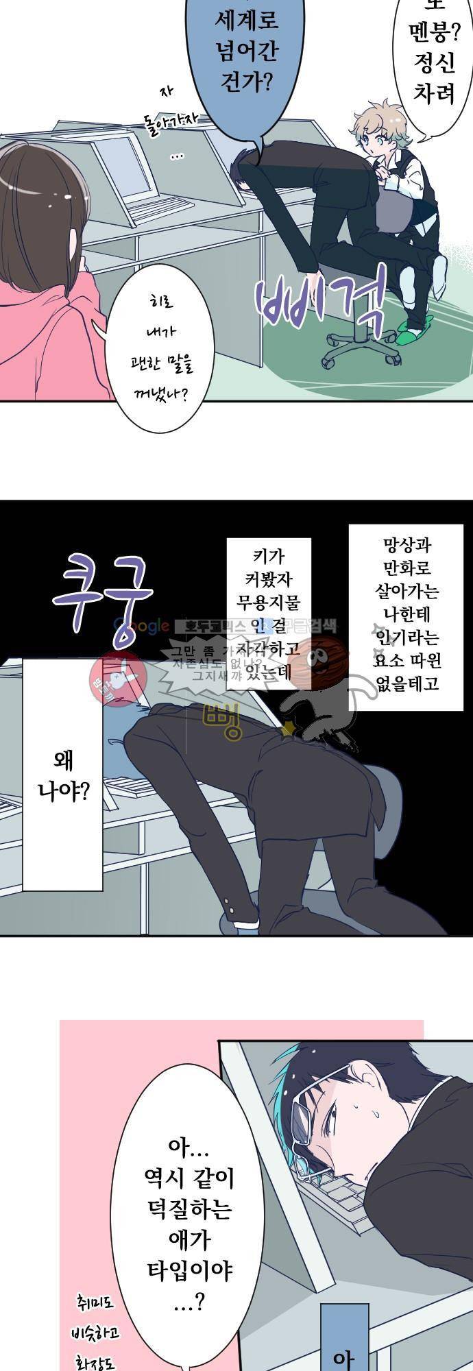 나의 멘탈은 한계입니다 8화 - 한계점을 넘어가면 2