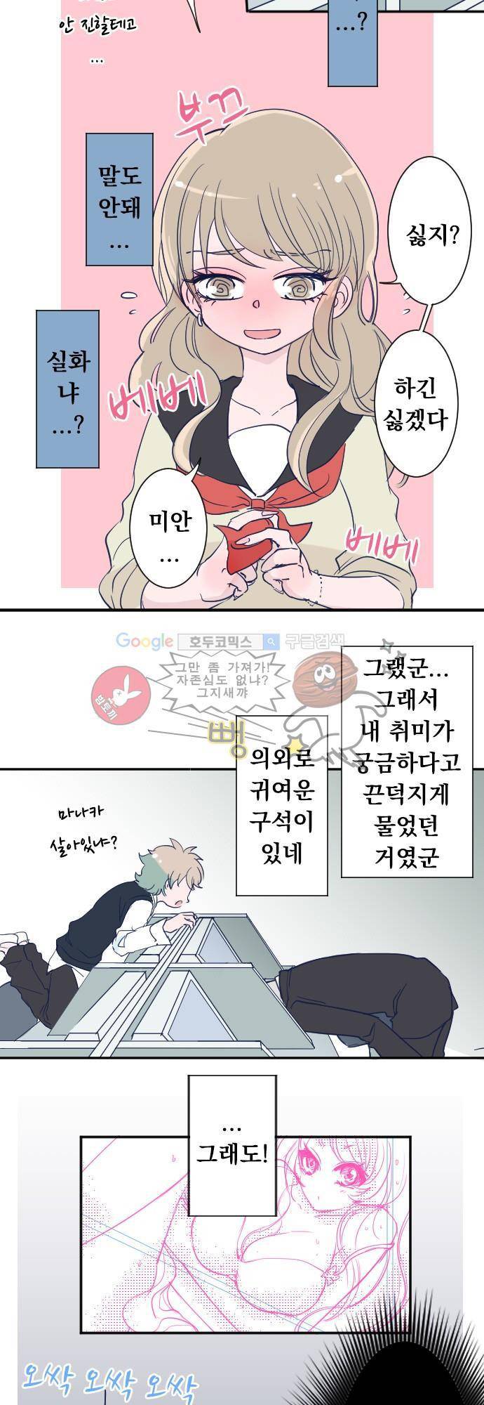나의 멘탈은 한계입니다 8화 - 한계점을 넘어가면 3