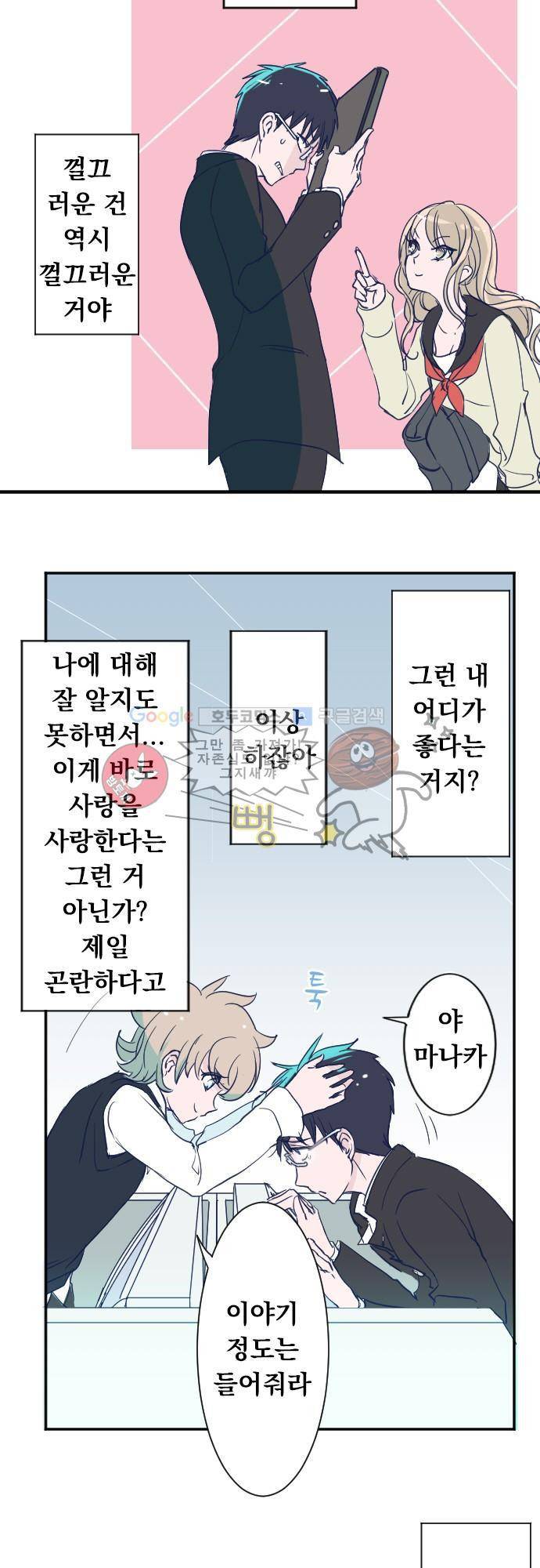 나의 멘탈은 한계입니다 8화 - 한계점을 넘어가면 5