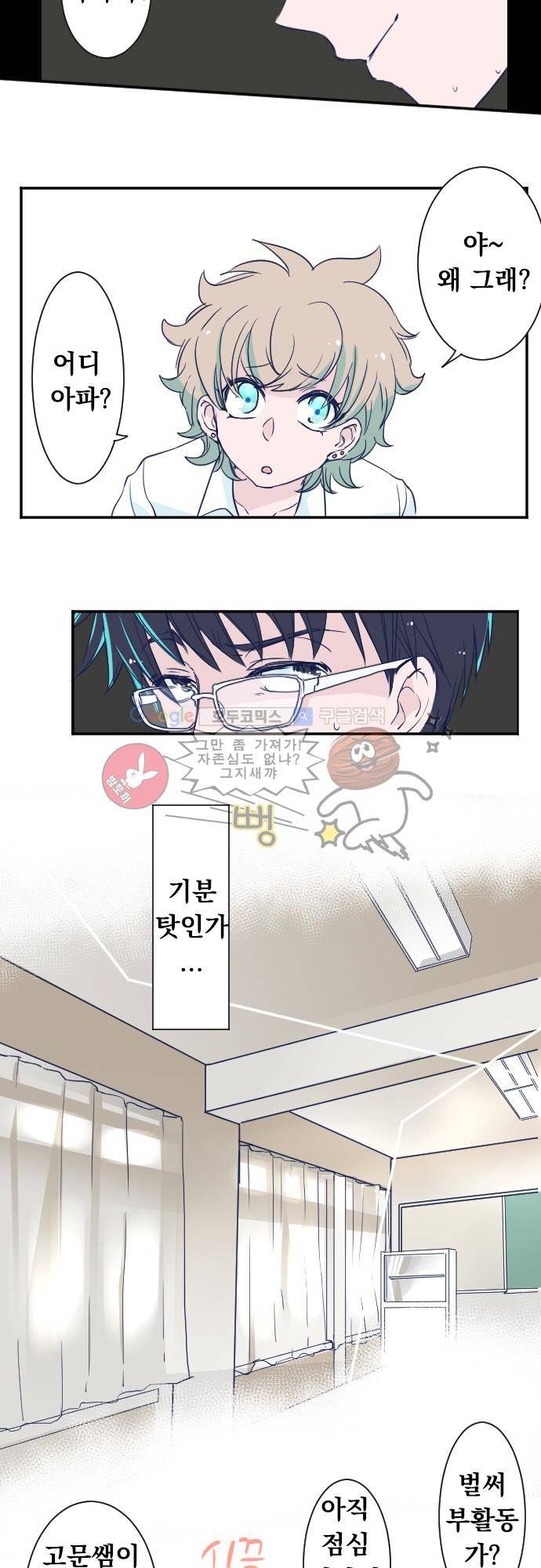 나의 멘탈은 한계입니다 16화 - 말소리, 웃음소리 2