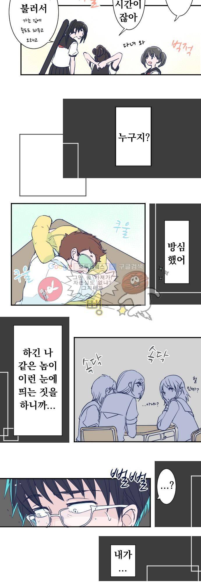 나의 멘탈은 한계입니다 16화 - 말소리, 웃음소리 3