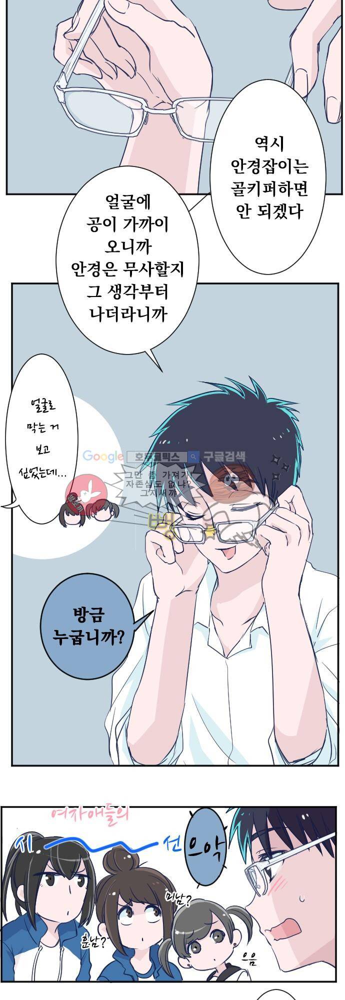 나의 멘탈은 한계입니다 29화 - 두근거려요 2