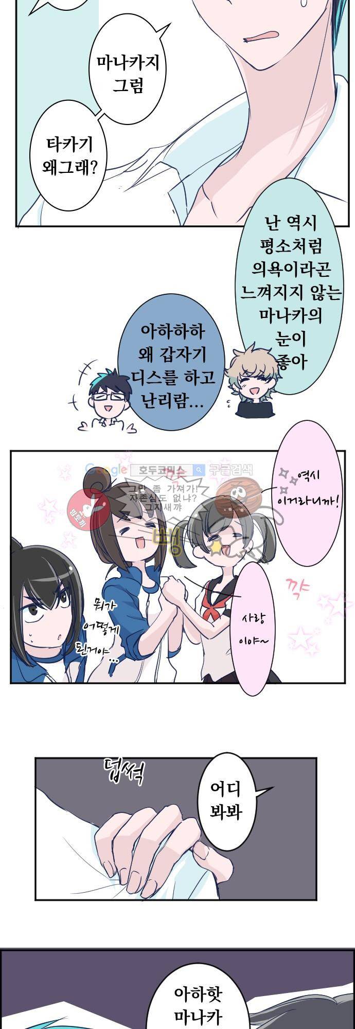 나의 멘탈은 한계입니다 29화 - 두근거려요 4
