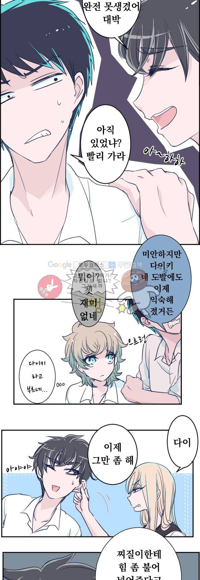 나의 멘탈은 한계입니다 29화 - 두근거려요 5