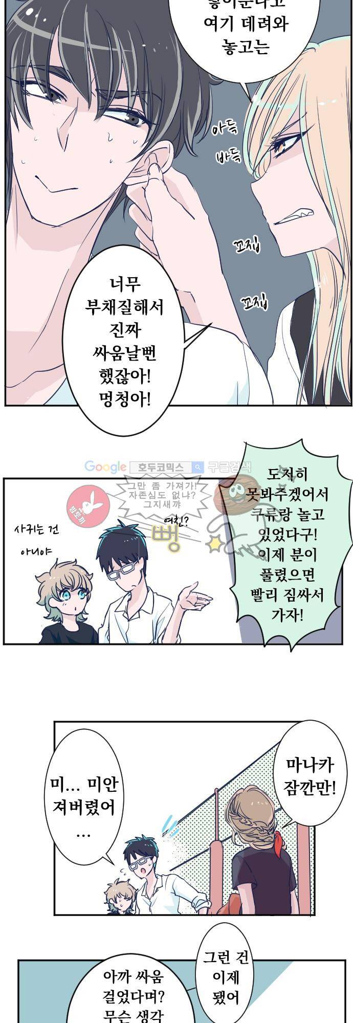 나의 멘탈은 한계입니다 29화 - 두근거려요 6