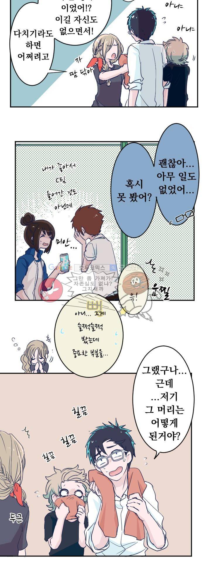 나의 멘탈은 한계입니다 29화 - 두근거려요 7