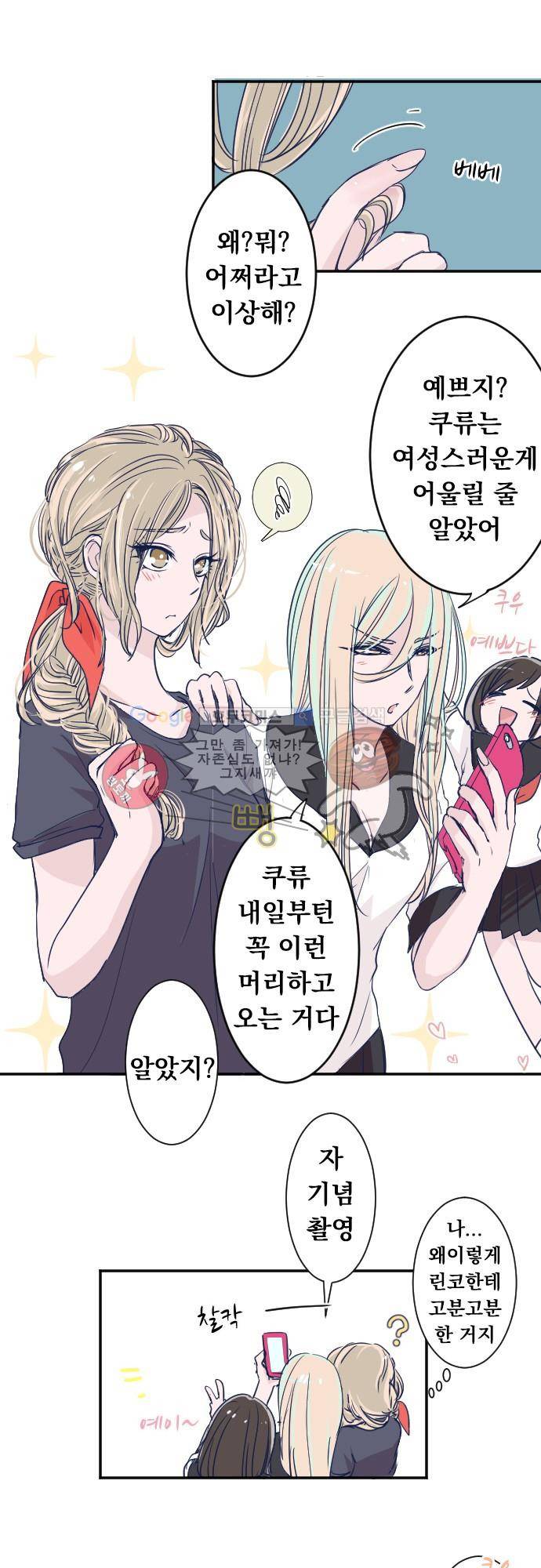 나의 멘탈은 한계입니다 29화 - 두근거려요 8