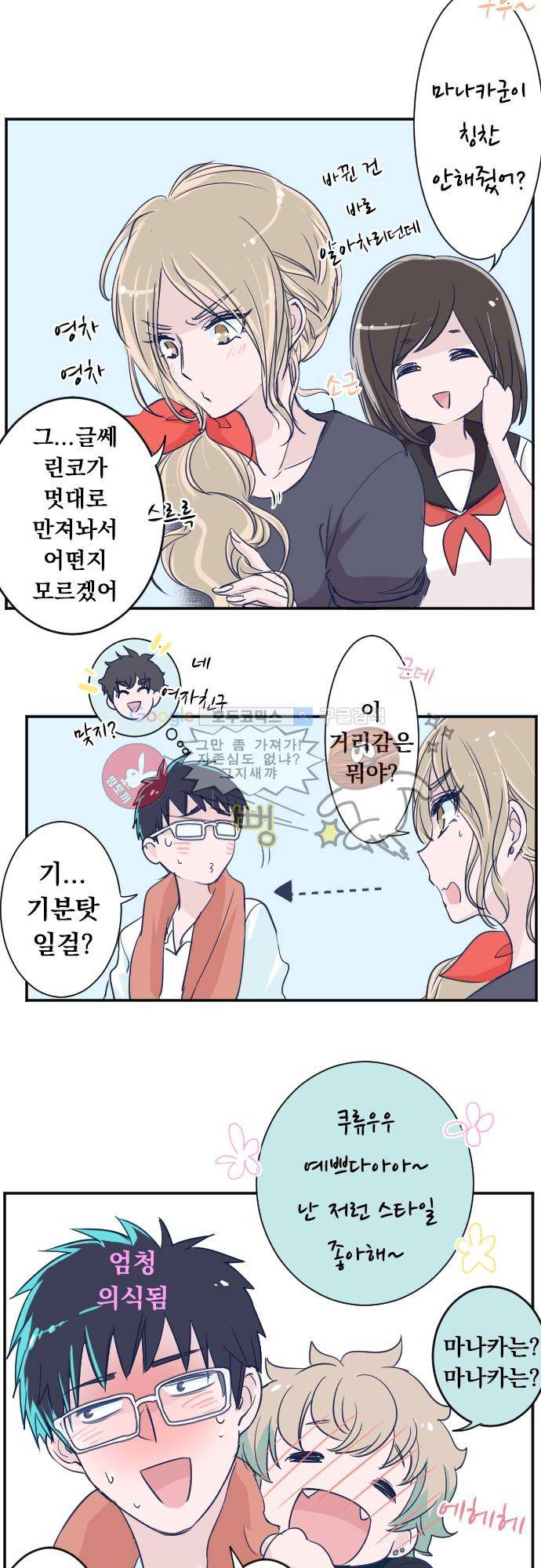 나의 멘탈은 한계입니다 29화 - 두근거려요 9