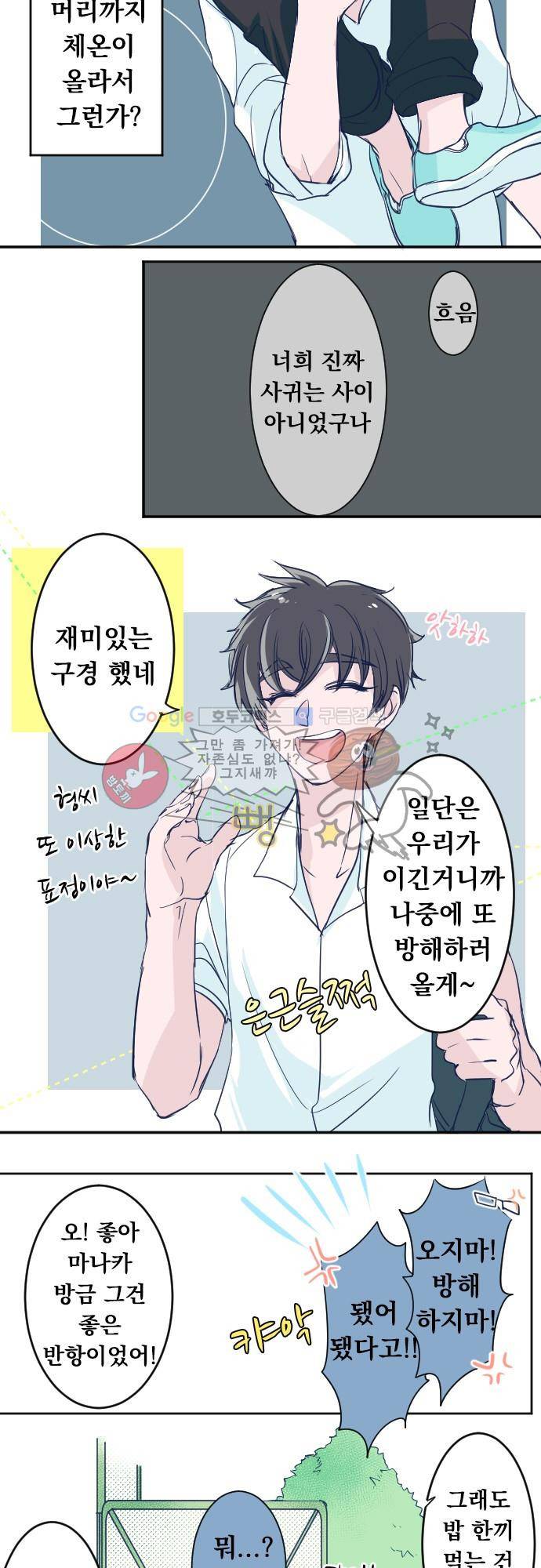 나의 멘탈은 한계입니다 29화 - 두근거려요 11
