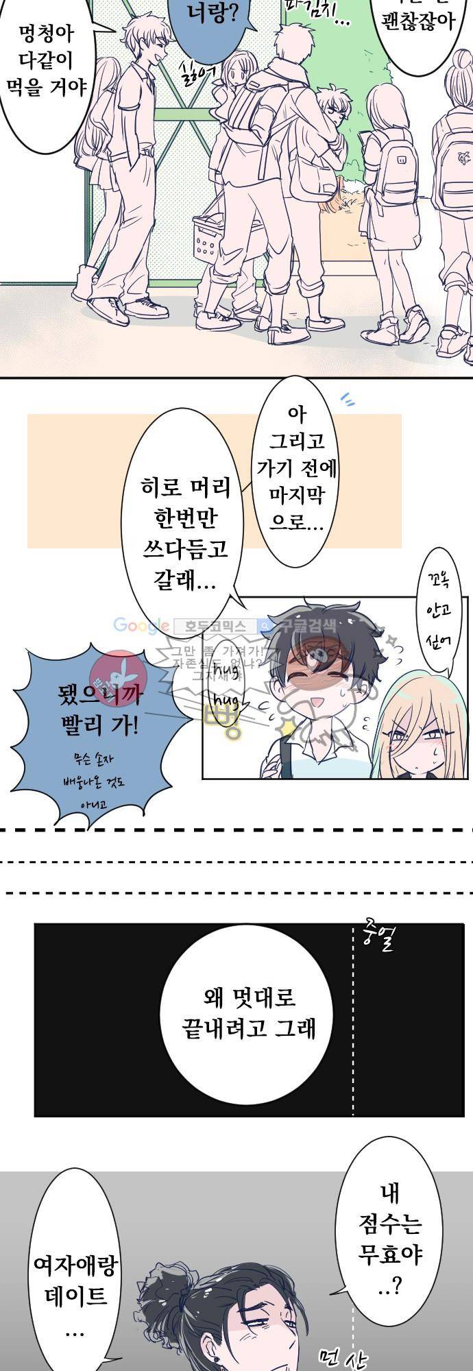 나의 멘탈은 한계입니다 29화 - 두근거려요 12