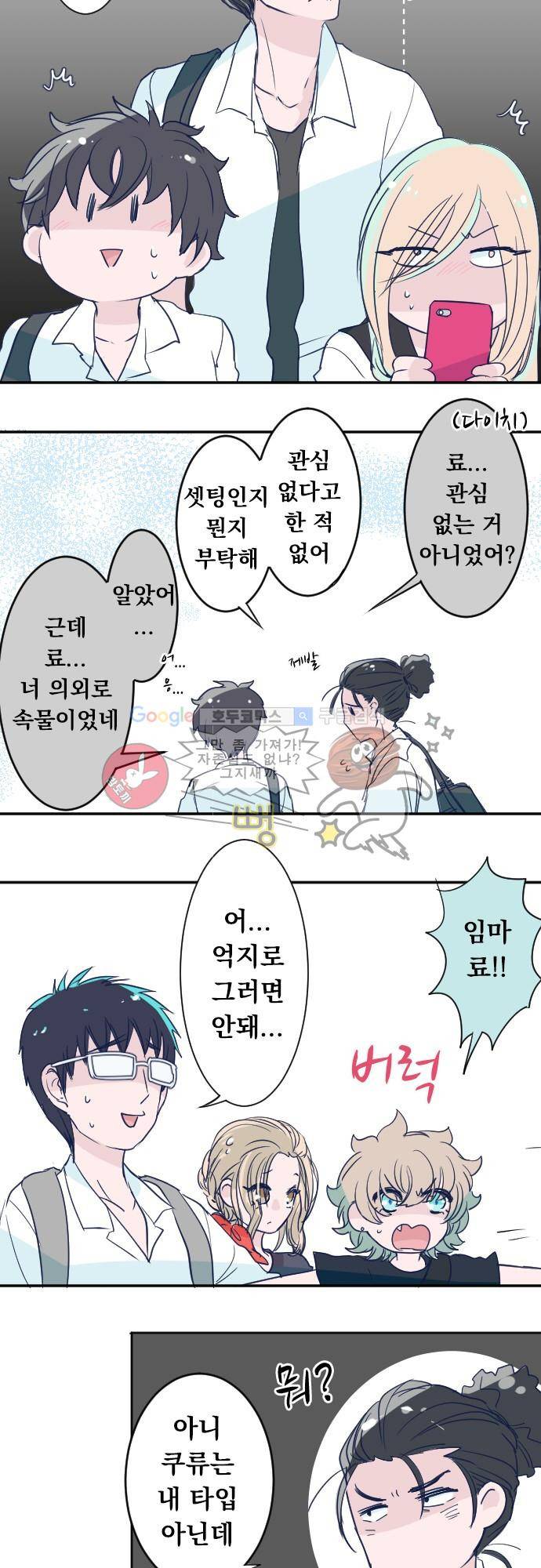 나의 멘탈은 한계입니다 29화 - 두근거려요 13