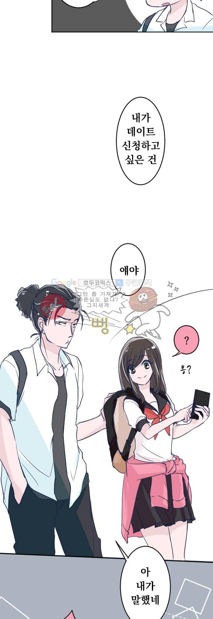 나의 멘탈은 한계입니다 29화 - 두근거려요 14