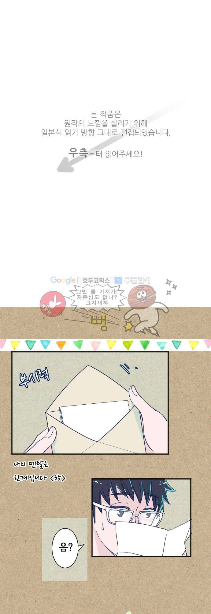 나의 멘탈은 한계입니다 35화 - 화제의 마나카 1