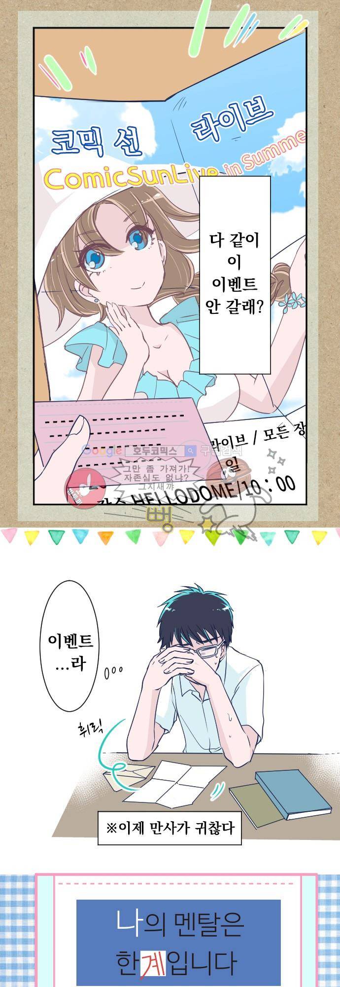 나의 멘탈은 한계입니다 35화 - 화제의 마나카 2