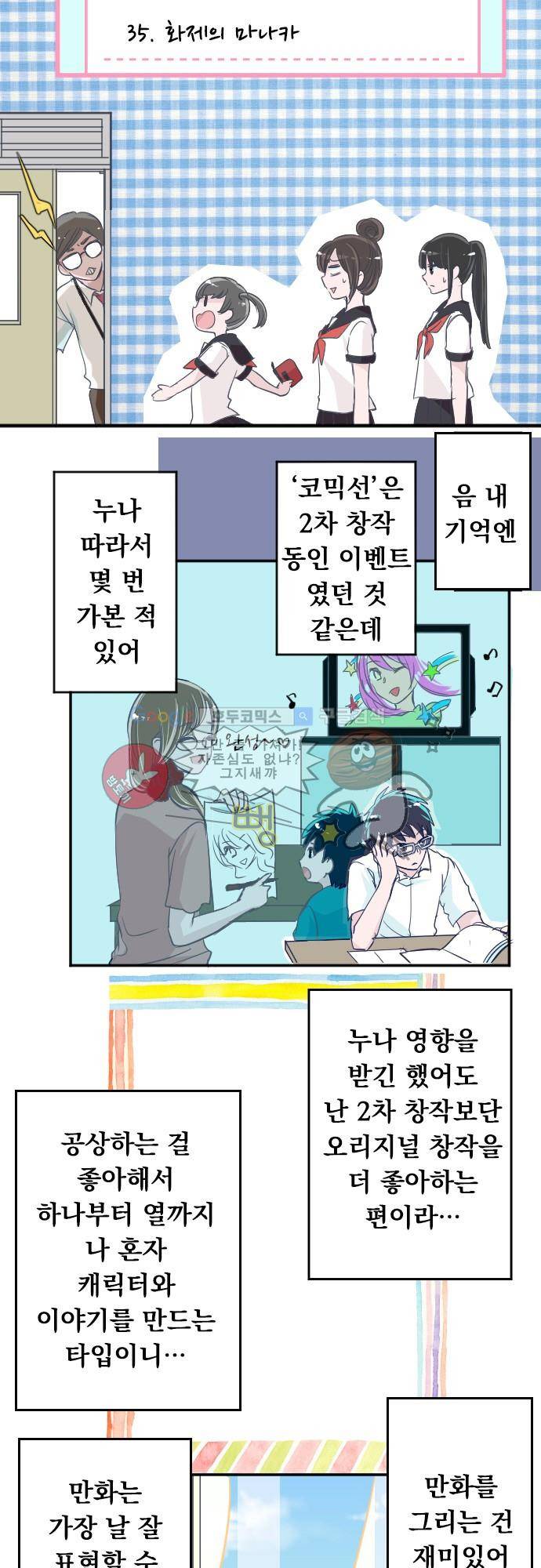 나의 멘탈은 한계입니다 35화 - 화제의 마나카 3
