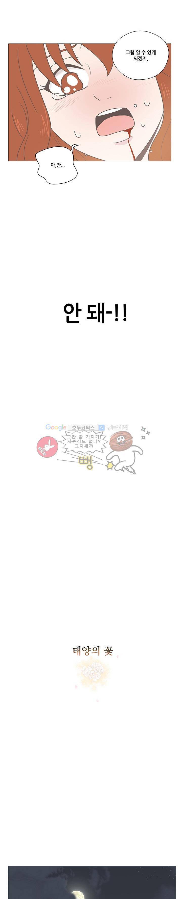 태양의 꽃 6화 4