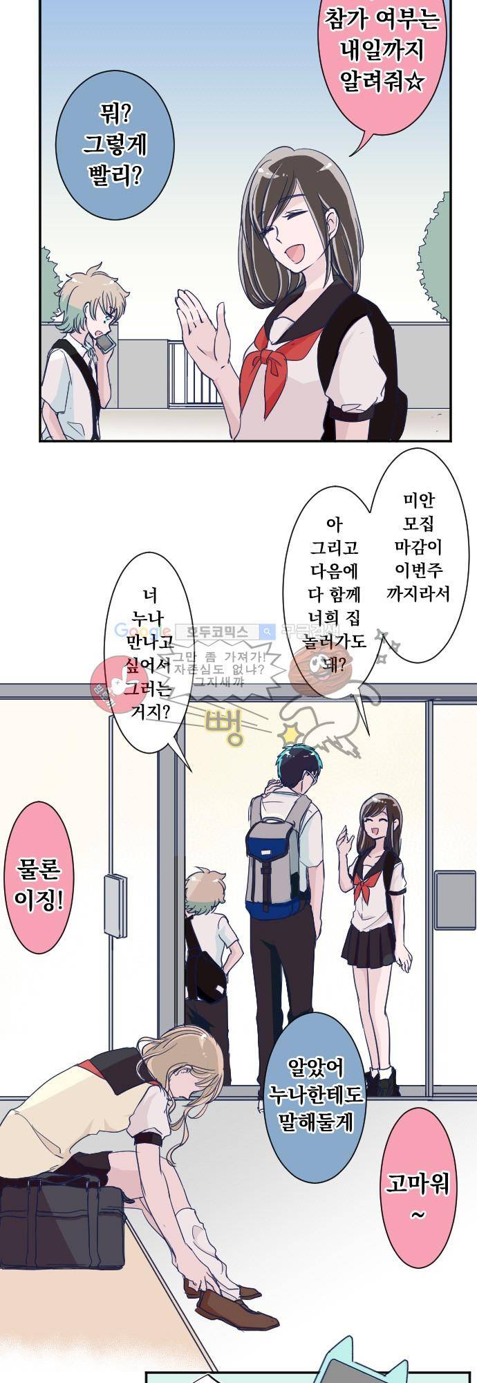나의 멘탈은 한계입니다 45화 - 같은 보폭으로 2